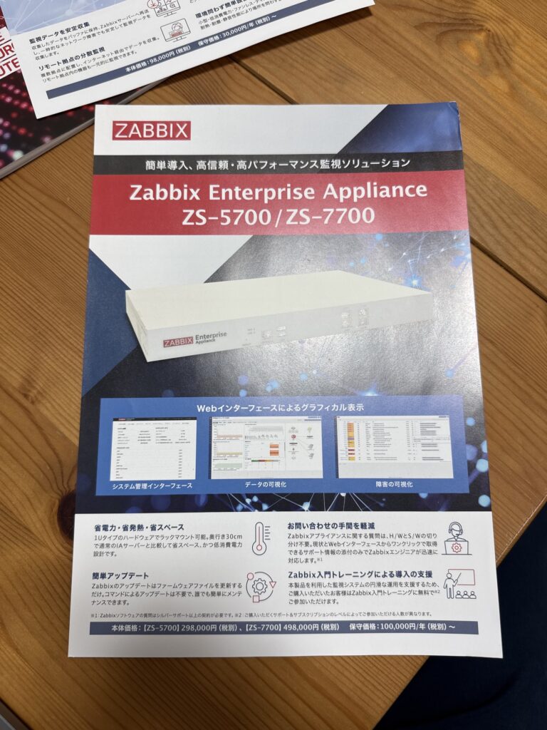 Tištěné materiály k Zabbix Enterprise Appliance v Japonsku